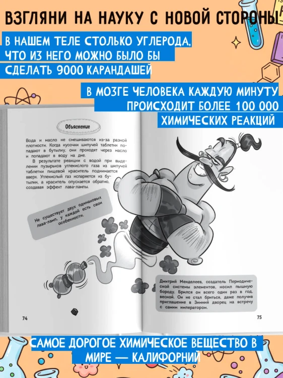 Увлекательная химия