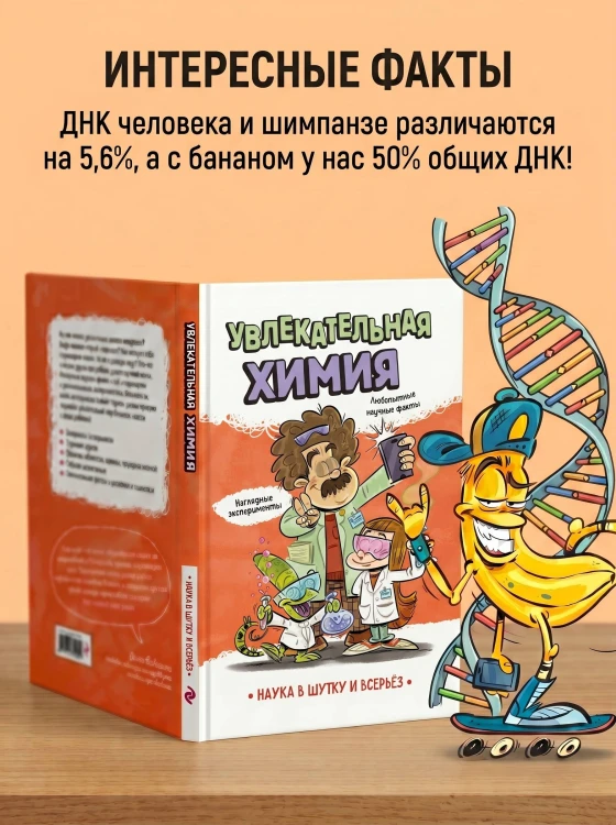 Увлекательная химия