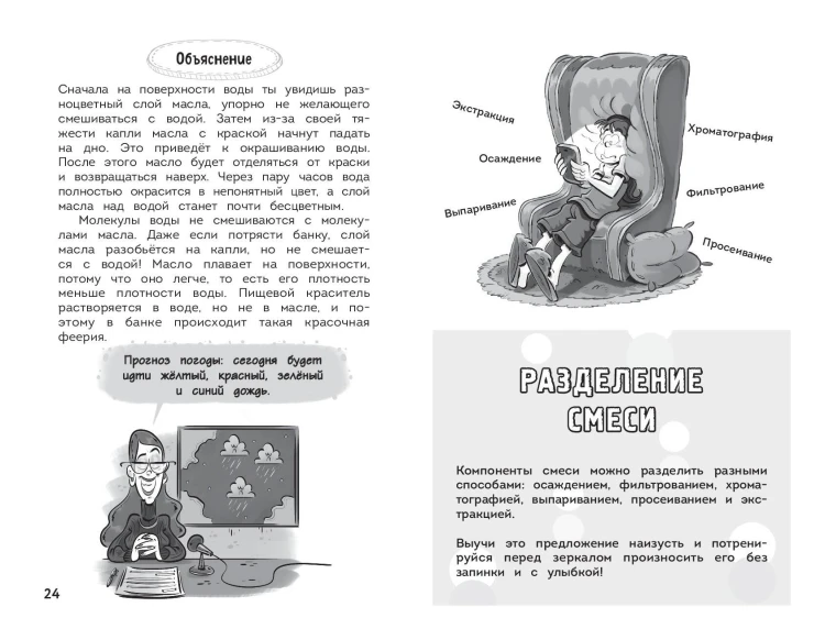 Увлекательная химия