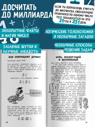 Увлекательная математика