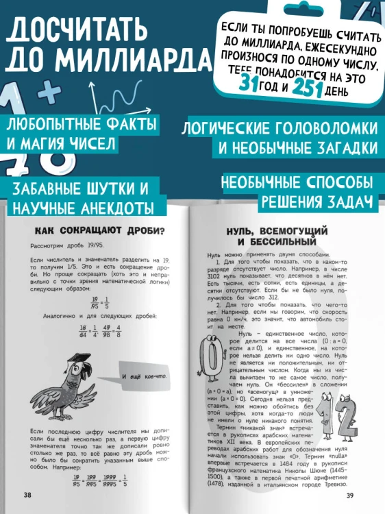 Увлекательная математика
