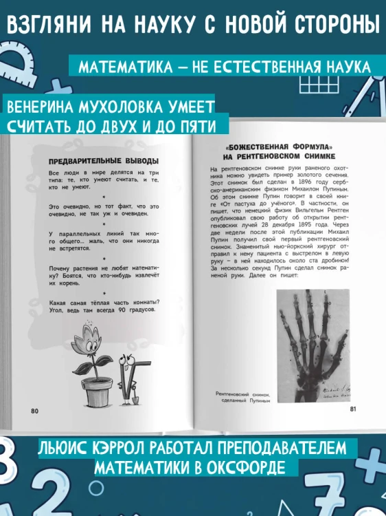 Увлекательная математика