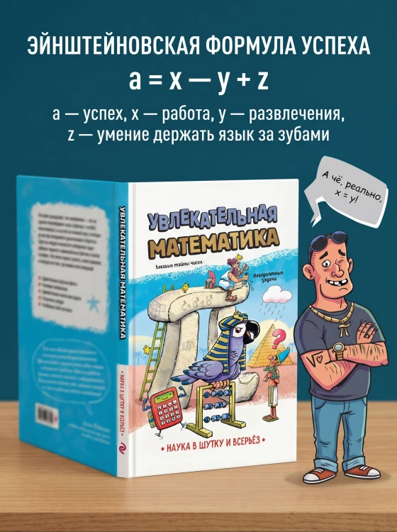 Увлекательная математика
