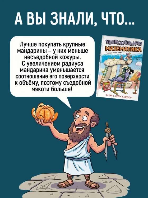 Увлекательная математика