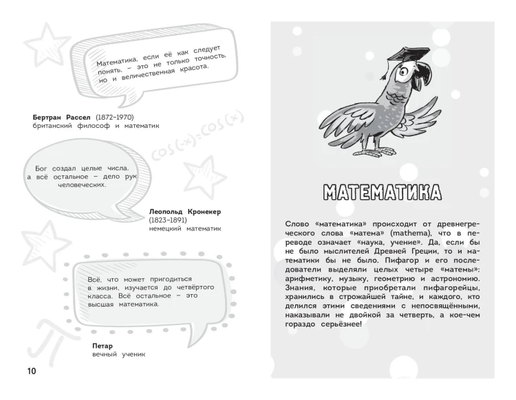 Увлекательная математика