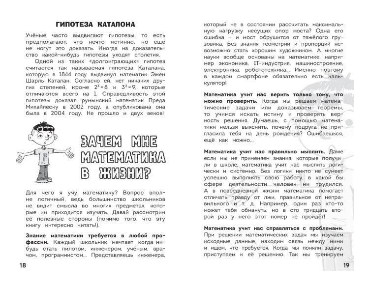 Увлекательная математика
