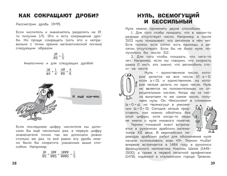 Увлекательная математика