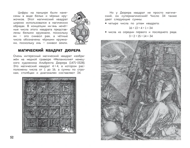 Увлекательная математика