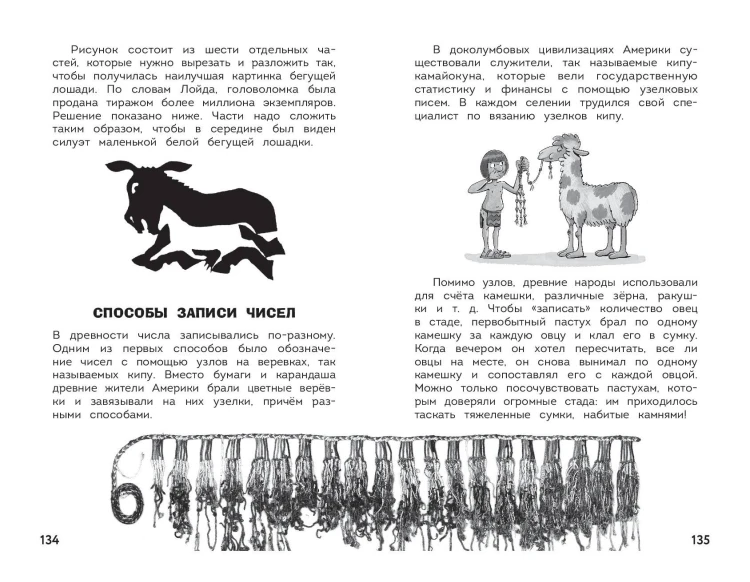 Увлекательная математика