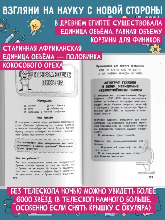 Увлекательная физика
