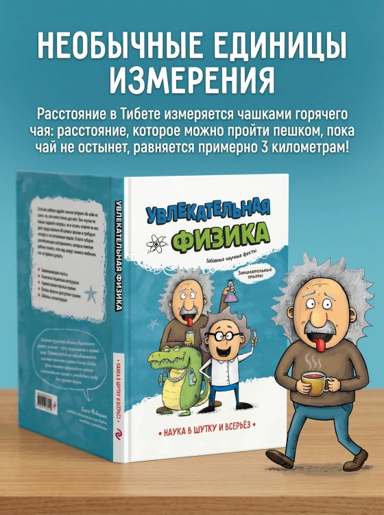 Увлекательная физика