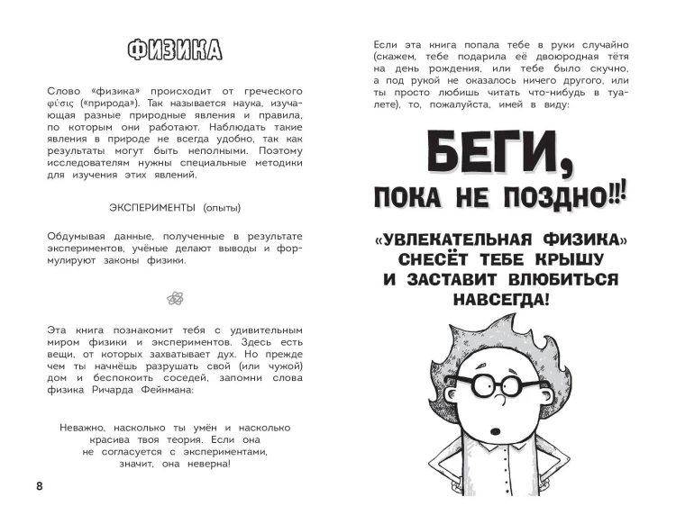 Увлекательная физика