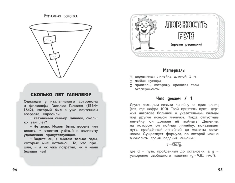 Увлекательная физика