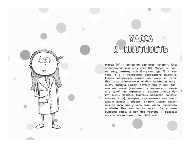Увлекательная физика