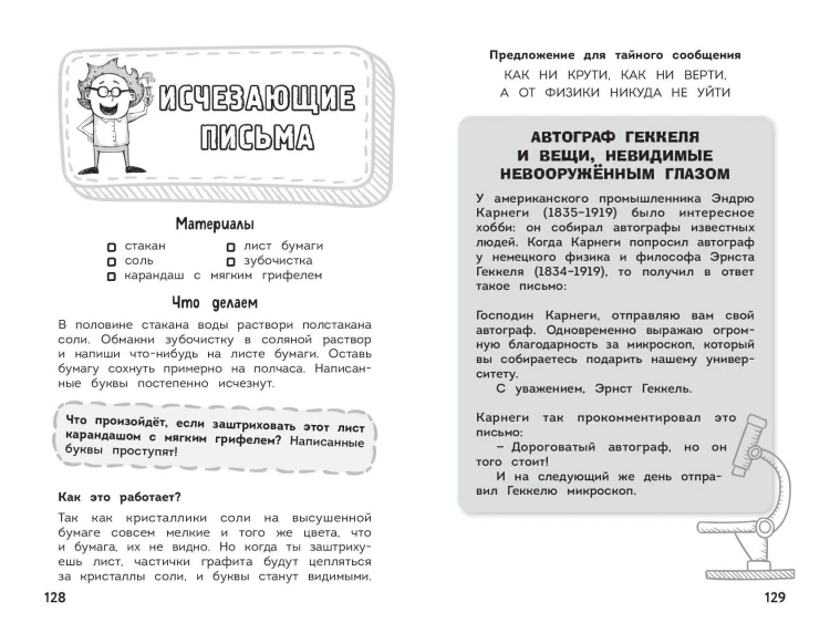 Увлекательная физика