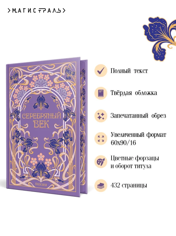 Серебряный век