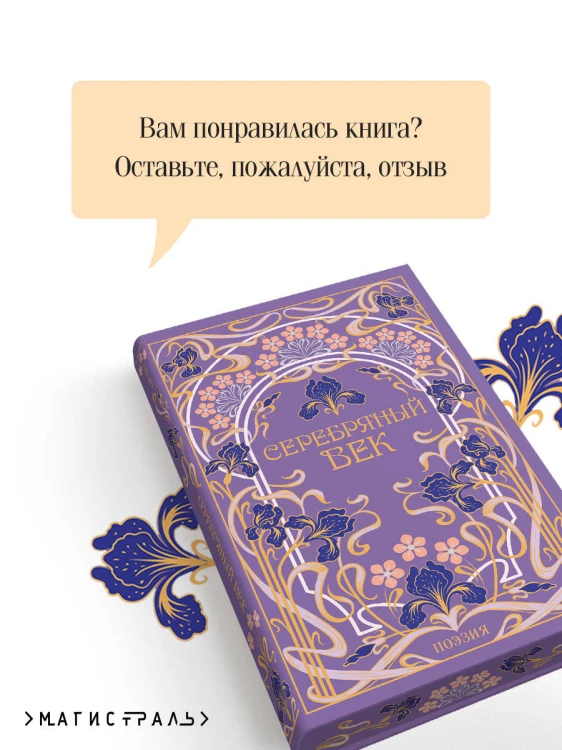 Серебряный век