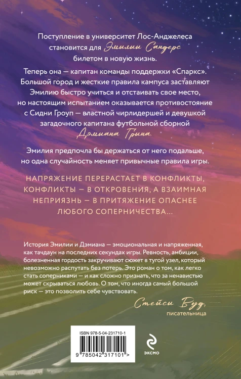 Сто ярдов между нами