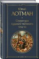 Структура художественного текста