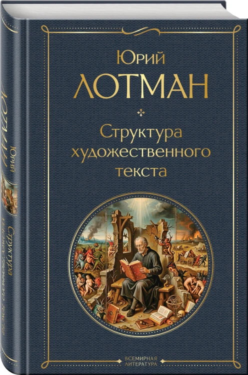 Структура художественного текста