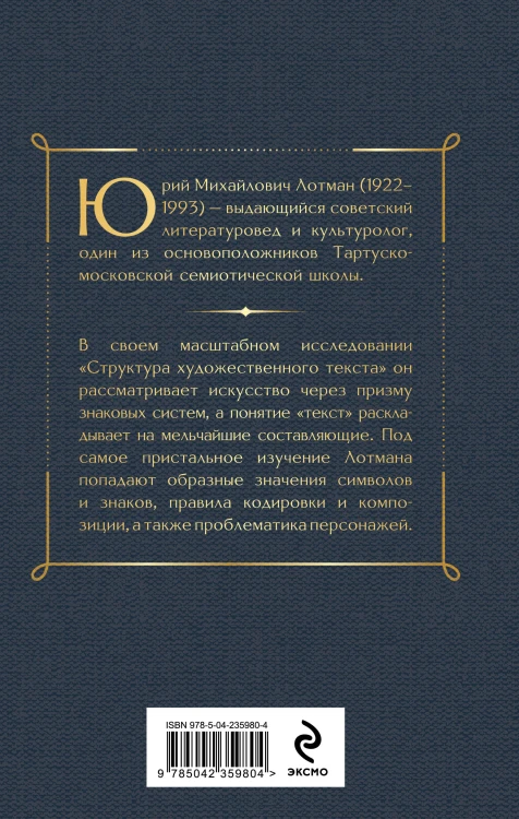 Структура художественного текста