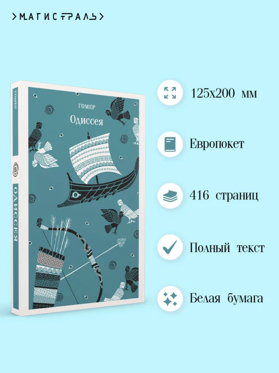 Одиссея