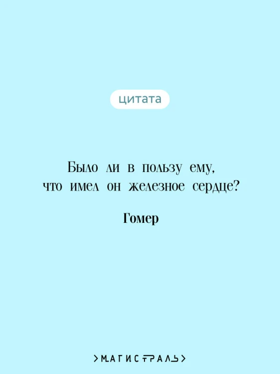 Одиссея