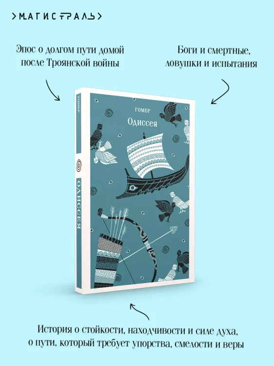 Одиссея