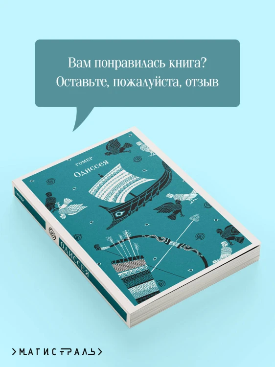 Одиссея