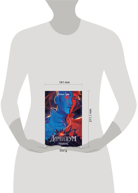 Доминум. Книга 2