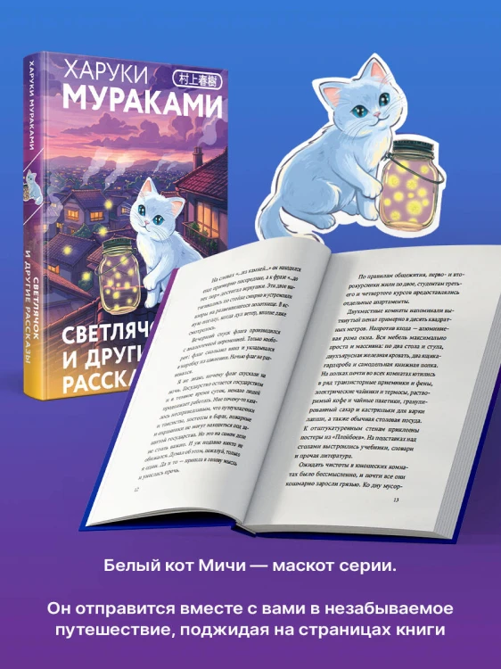 Светлячок и другие рассказы