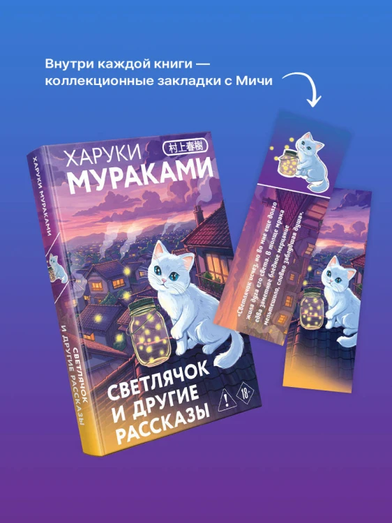 Светлячок и другие рассказы