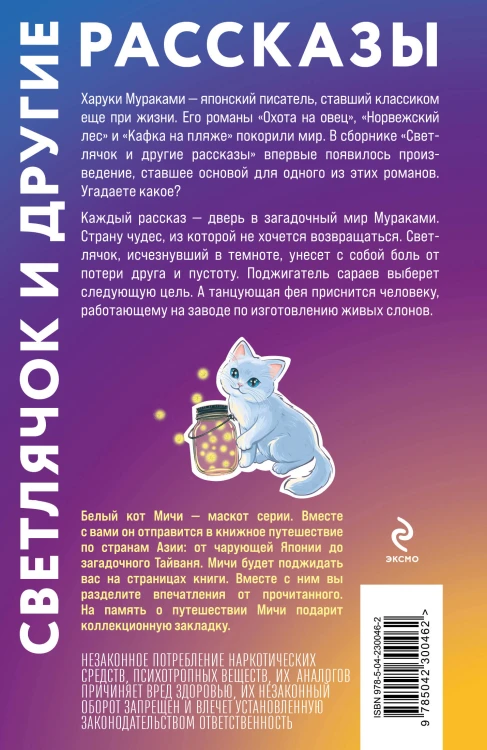 Светлячок и другие рассказы