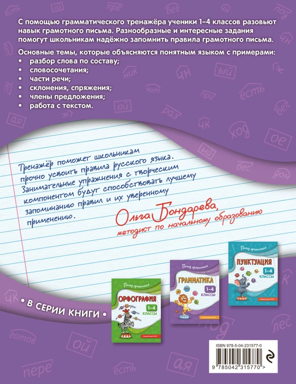 Грамматика. 1-4 классы