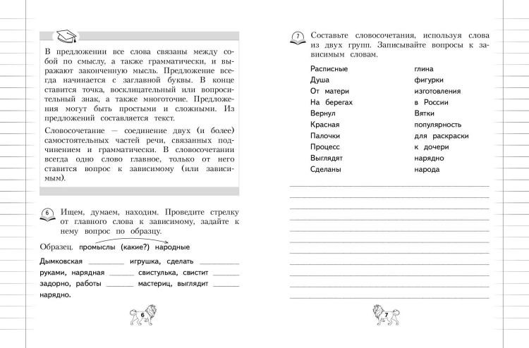 Грамматика. 1-4 классы