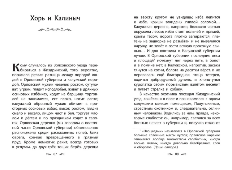 Муму. Рассказы