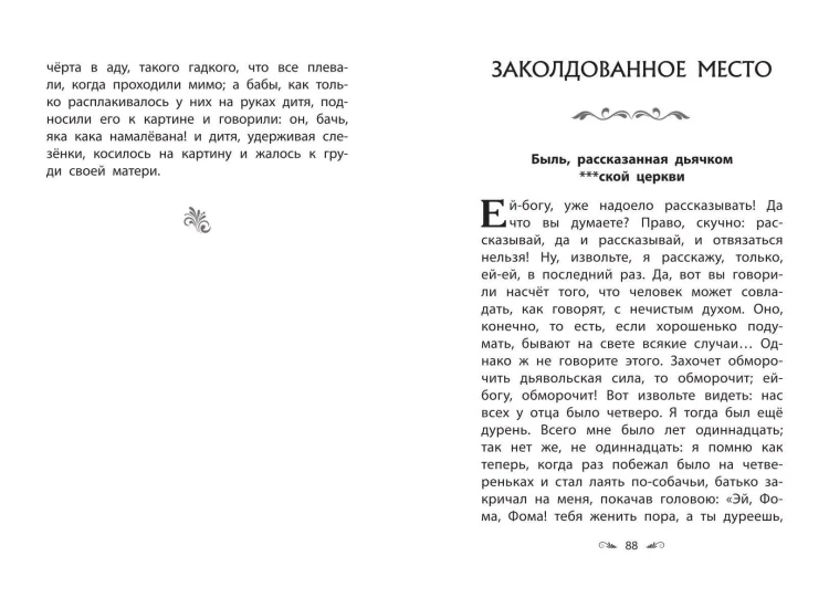 Ночь перед Рождеством. Повести