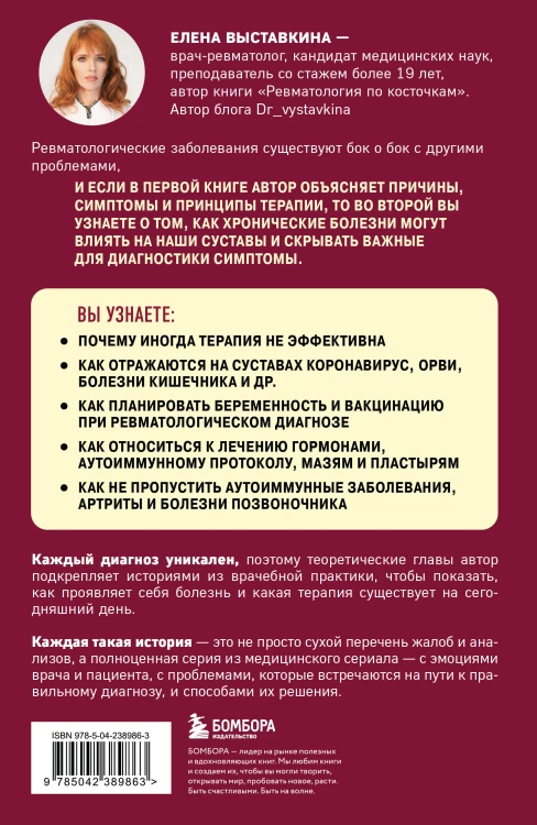 Ревматология по полочкам. Сопутствующие болезни, осложнения и запутанные случаи
