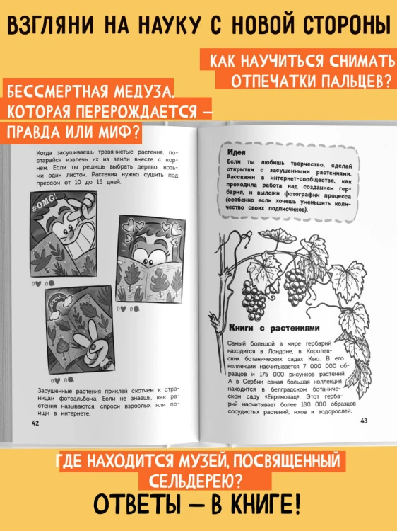 Увлекательная биология
