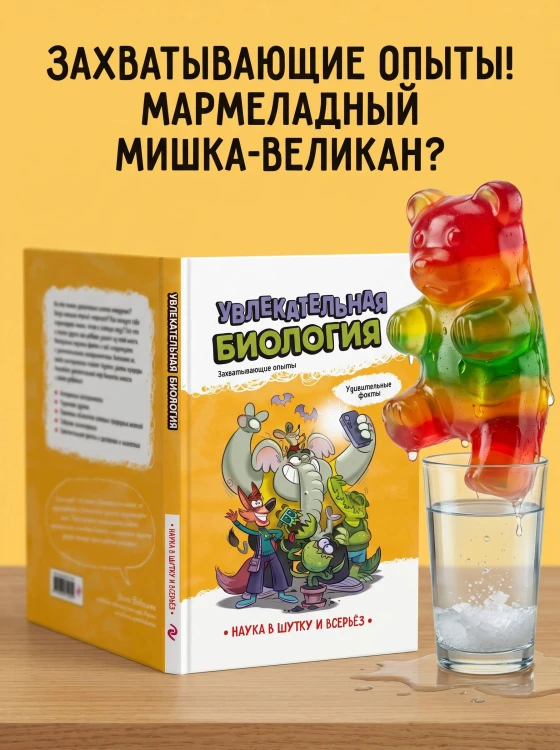 Увлекательная биология