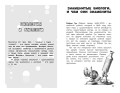 Увлекательная биология