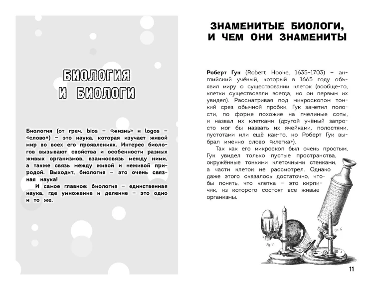 Увлекательная биология