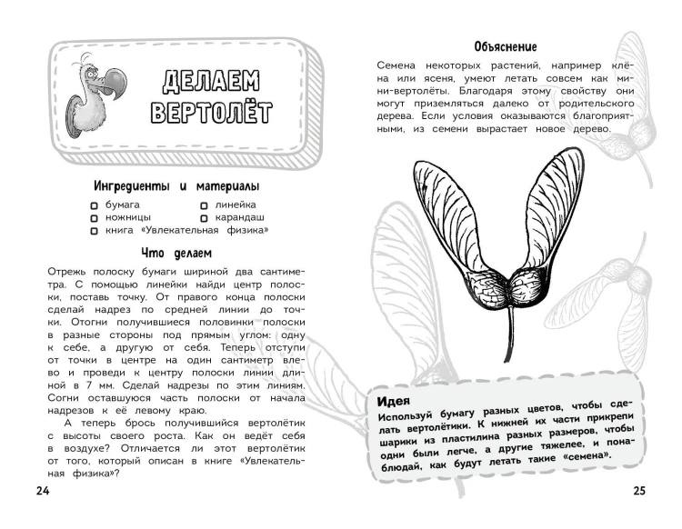Увлекательная биология