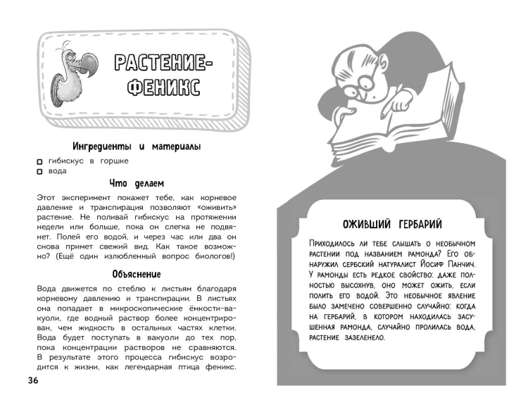 Увлекательная биология