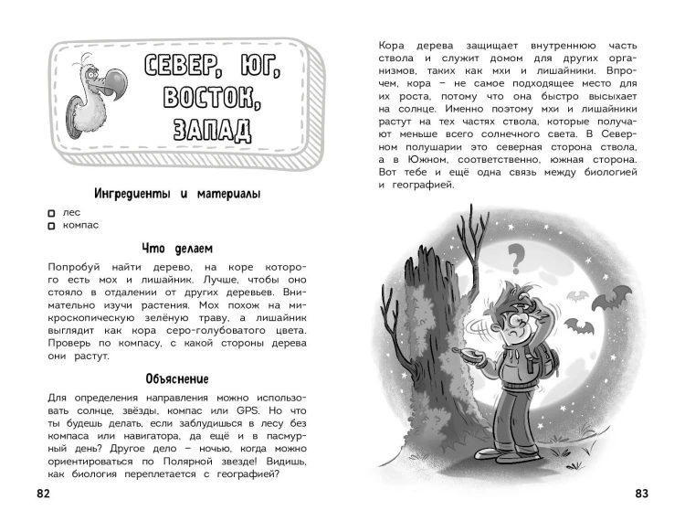 Увлекательная биология