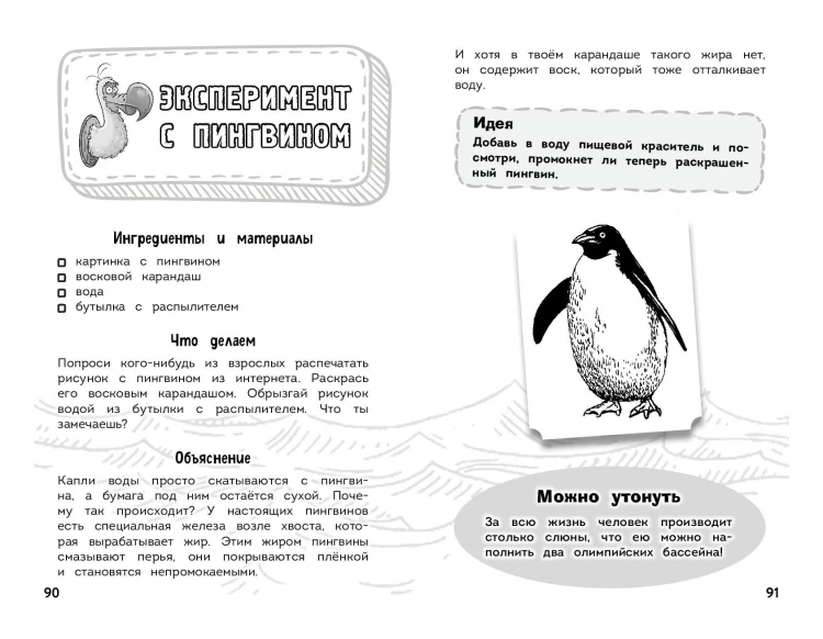 Увлекательная биология