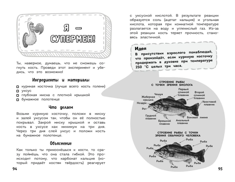 Увлекательная биология