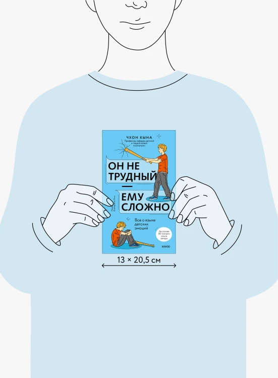 Он не трудный — ему сложно. Все о языке детских эмоций