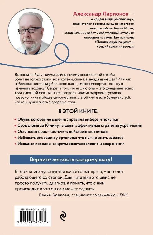 Стопы без боли. Все о плоскостопии, косточках и не только