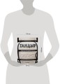 Тандыр. Рецепты настоящего вкуса